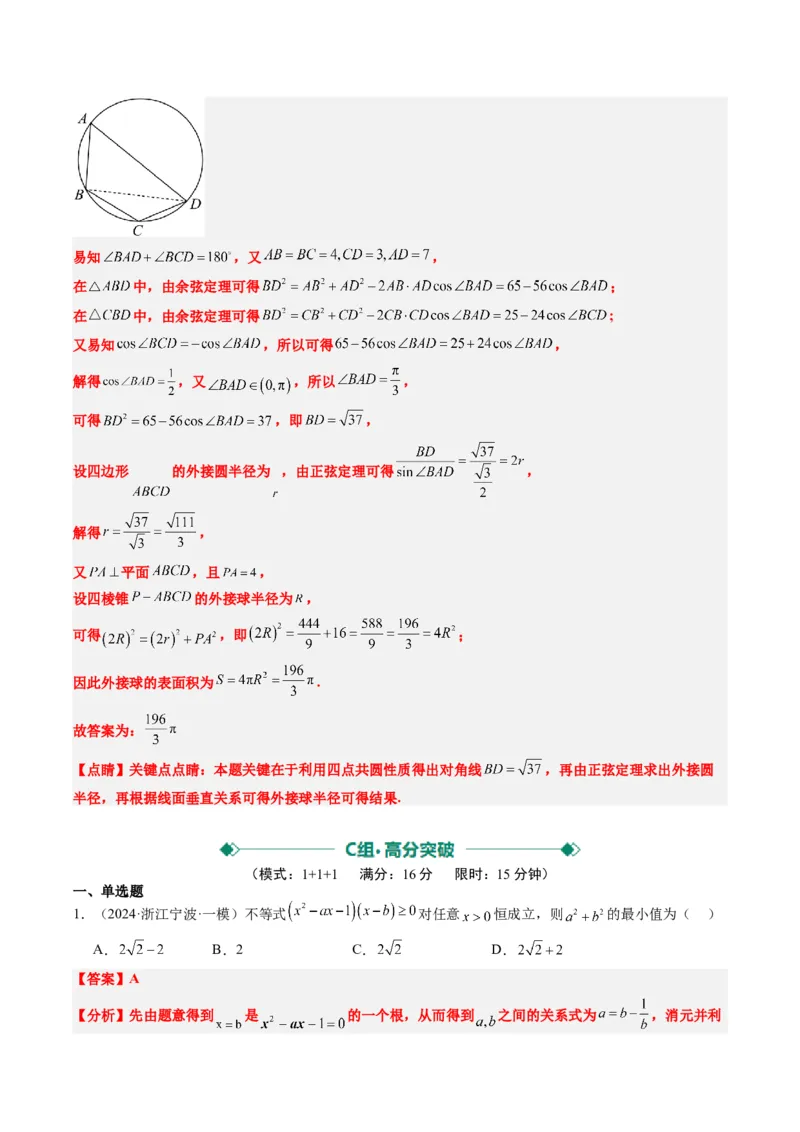 小题限时卷04（最新模拟速递）-2025年高考数学二轮热点题型归纳与变式演练（新高考通用）（解析版）_2025年新高考资料_二轮复习_二、题型必刷_小题限时卷