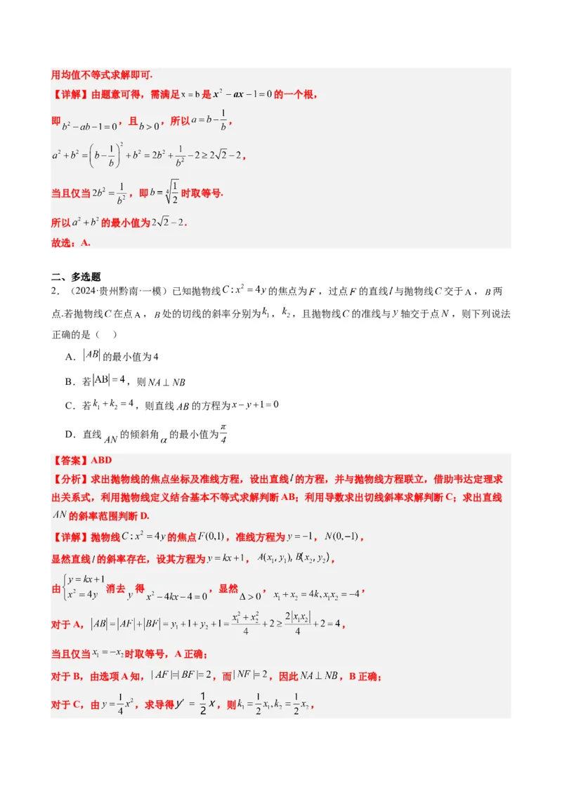 小题限时卷04（最新模拟速递）-2025年高考数学二轮热点题型归纳与变式演练（新高考通用）（解析版）_2025年新高考资料_二轮复习_二、题型必刷_小题限时卷