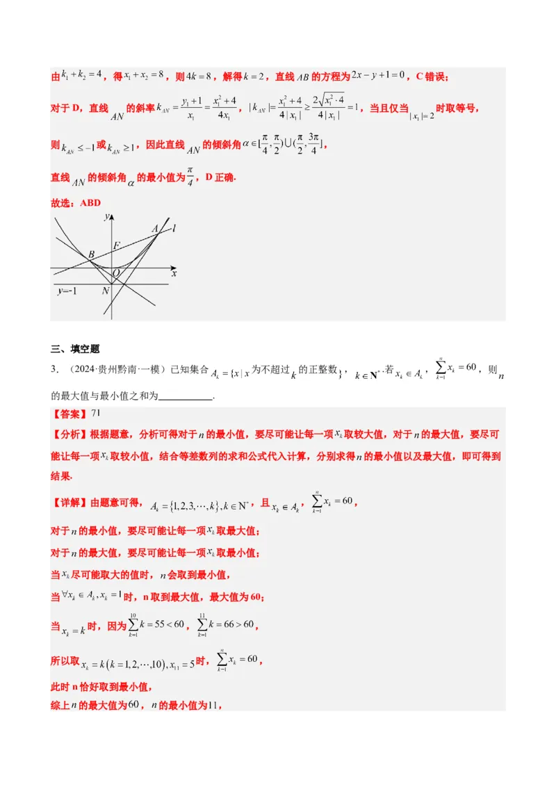 小题限时卷04（最新模拟速递）-2025年高考数学二轮热点题型归纳与变式演练（新高考通用）（解析版）_2025年新高考资料_二轮复习_二、题型必刷_小题限时卷