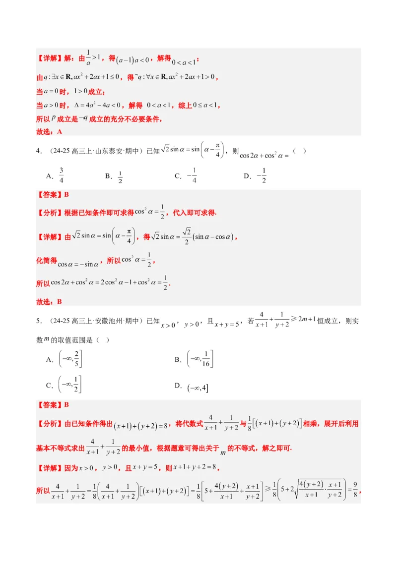 小题限时卷04（最新模拟速递）-2025年高考数学二轮热点题型归纳与变式演练（新高考通用）（解析版）_2025年新高考资料_二轮复习_二、题型必刷_小题限时卷