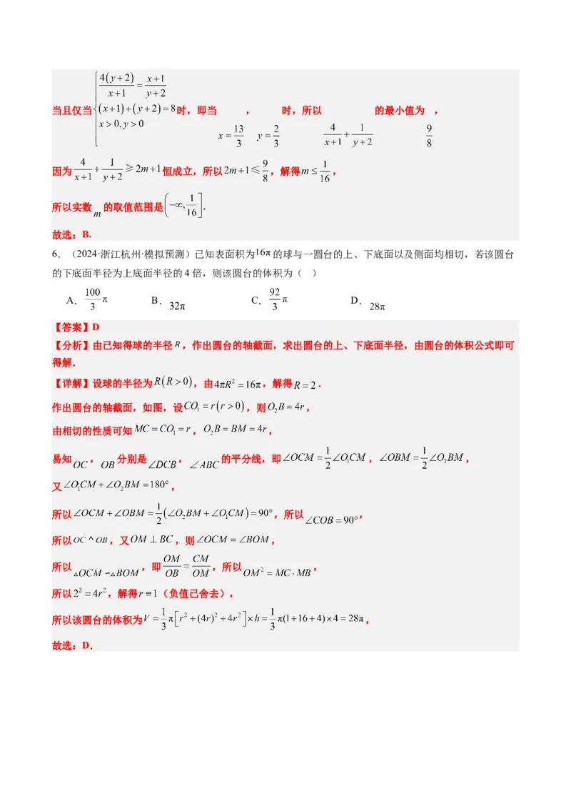小题限时卷04（最新模拟速递）-2025年高考数学二轮热点题型归纳与变式演练（新高考通用）（解析版）_2025年新高考资料_二轮复习_二、题型必刷_小题限时卷