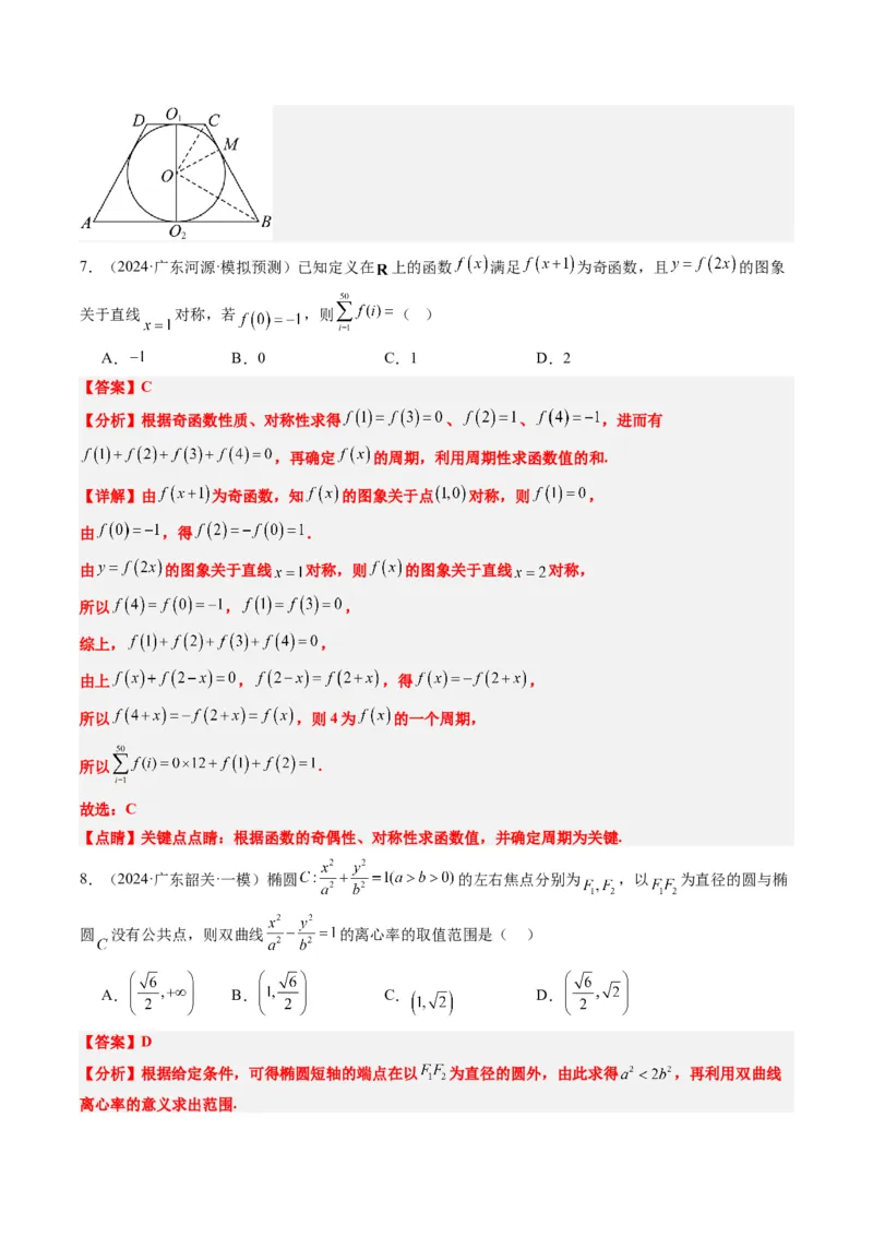 小题限时卷04（最新模拟速递）-2025年高考数学二轮热点题型归纳与变式演练（新高考通用）（解析版）_2025年新高考资料_二轮复习_二、题型必刷_小题限时卷