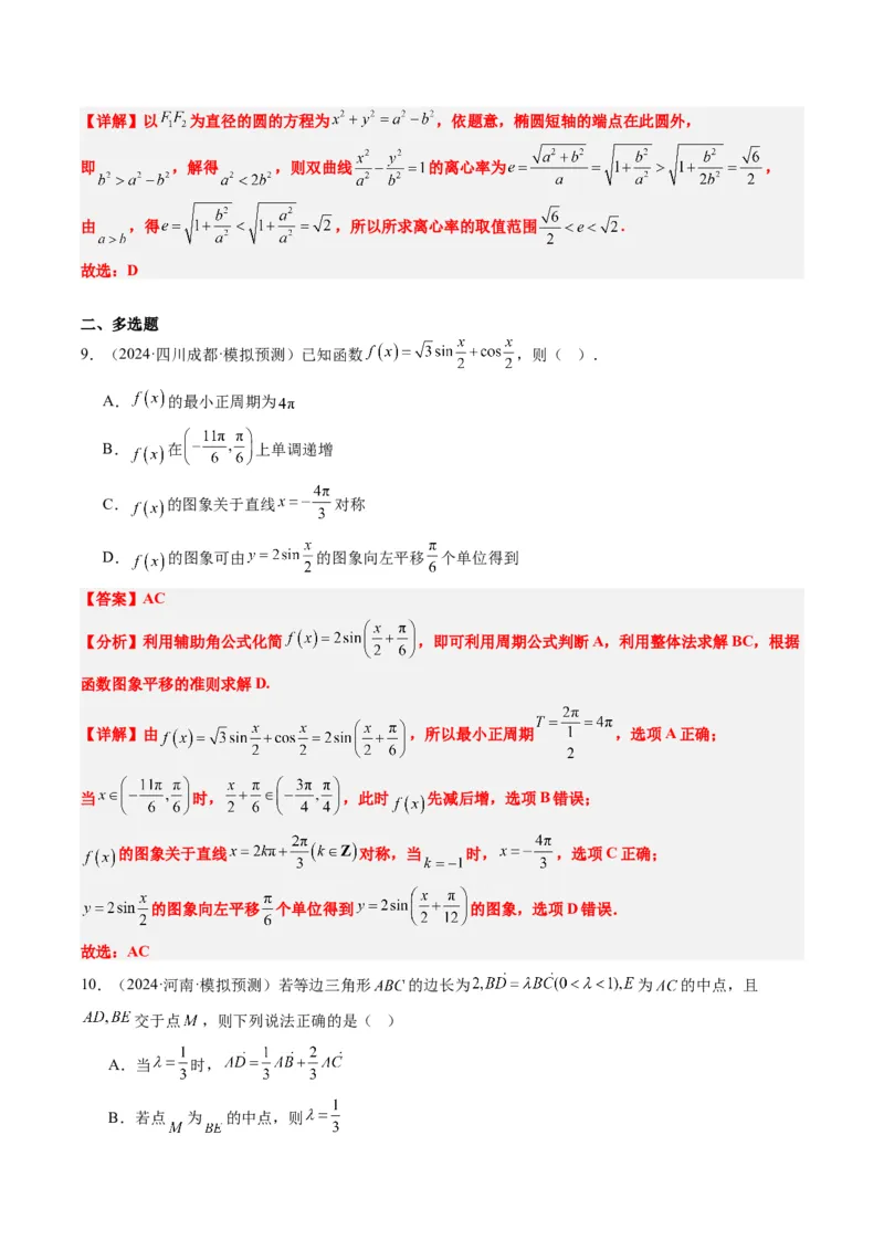 小题限时卷04（最新模拟速递）-2025年高考数学二轮热点题型归纳与变式演练（新高考通用）（解析版）_2025年新高考资料_二轮复习_二、题型必刷_小题限时卷