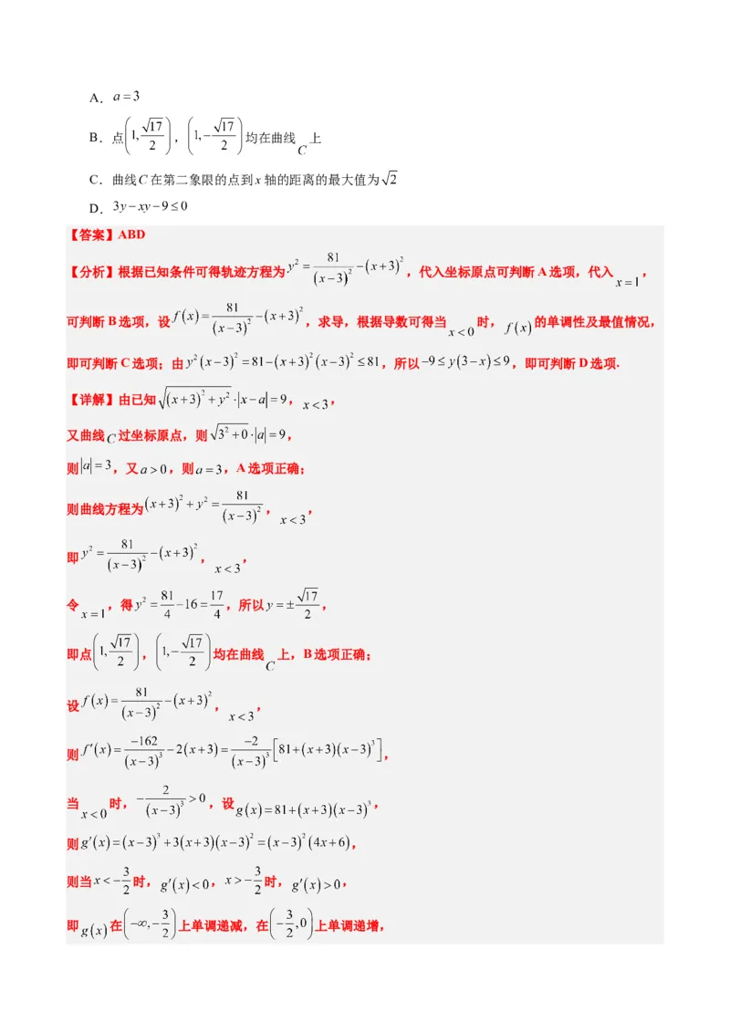 小题限时卷04（最新模拟速递）-2025年高考数学二轮热点题型归纳与变式演练（新高考通用）（解析版）_2025年新高考资料_二轮复习_二、题型必刷_小题限时卷