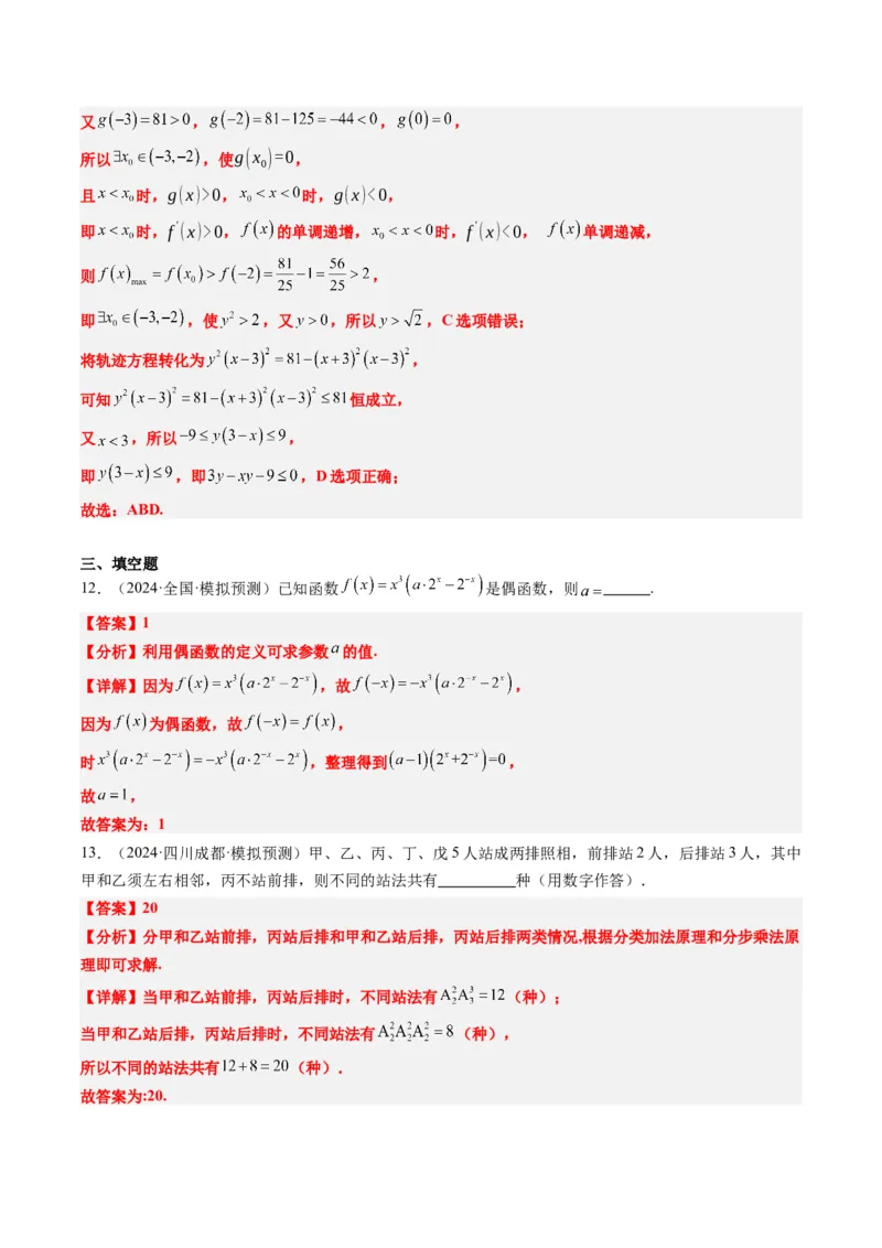 小题限时卷04（最新模拟速递）-2025年高考数学二轮热点题型归纳与变式演练（新高考通用）（解析版）_2025年新高考资料_二轮复习_二、题型必刷_小题限时卷