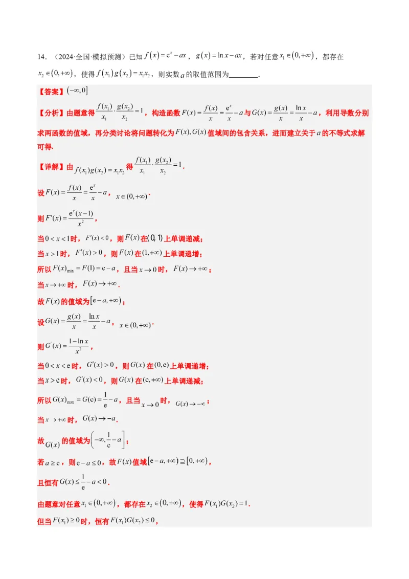 小题限时卷04（最新模拟速递）-2025年高考数学二轮热点题型归纳与变式演练（新高考通用）（解析版）_2025年新高考资料_二轮复习_二、题型必刷_小题限时卷