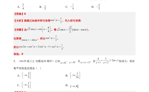 小题限时卷04（最新模拟速递）-2025年高考数学二轮热点题型归纳与变式演练（新高考通用）（解析版）_2025年新高考资料_二轮复习_二、题型必刷_小题限时卷