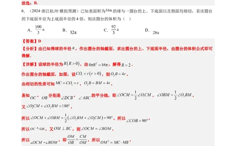 小题限时卷04（最新模拟速递）-2025年高考数学二轮热点题型归纳与变式演练（新高考通用）（解析版）_2025年新高考资料_二轮复习_二、题型必刷_小题限时卷