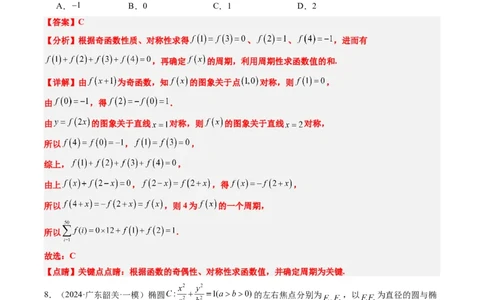 小题限时卷04（最新模拟速递）-2025年高考数学二轮热点题型归纳与变式演练（新高考通用）（解析版）_2025年新高考资料_二轮复习_二、题型必刷_小题限时卷