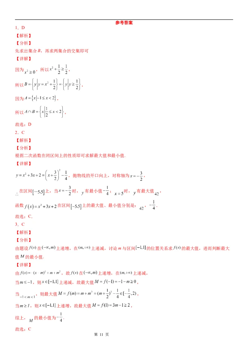 微专题二次函数的图象和性质学案-2023届高考数学一轮《考点&middot;题型&middot;技巧》精讲与精练_02高考数学_通用版（老高考）复习资料_2023年复习资料_一轮复习