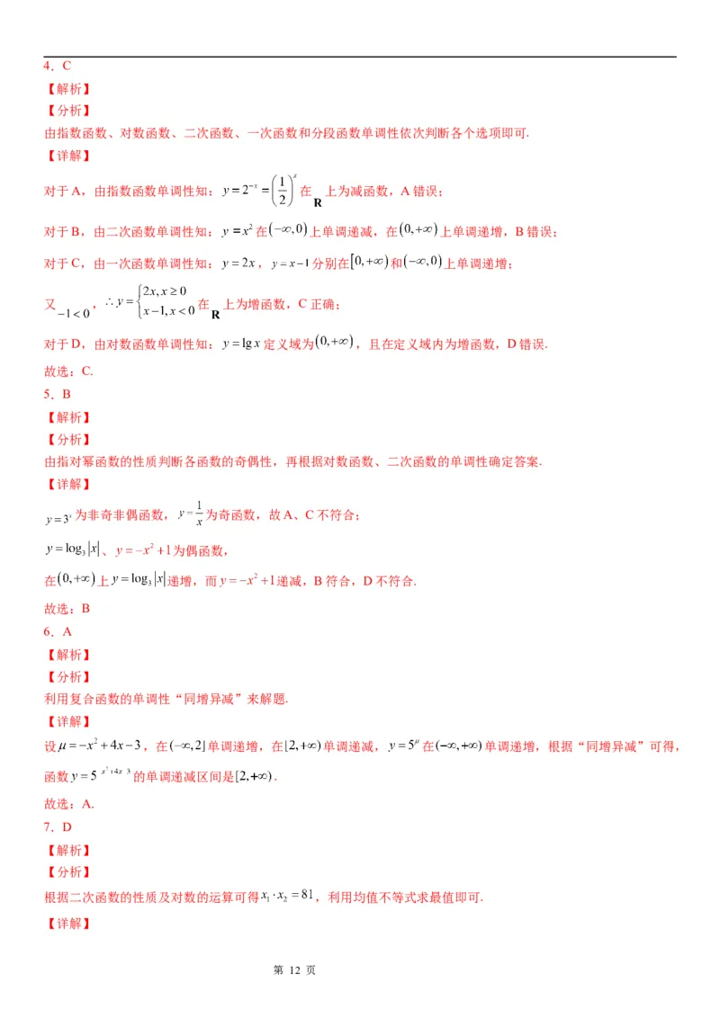 微专题二次函数的图象和性质学案-2023届高考数学一轮《考点&middot;题型&middot;技巧》精讲与精练_02高考数学_通用版（老高考）复习资料_2023年复习资料_一轮复习