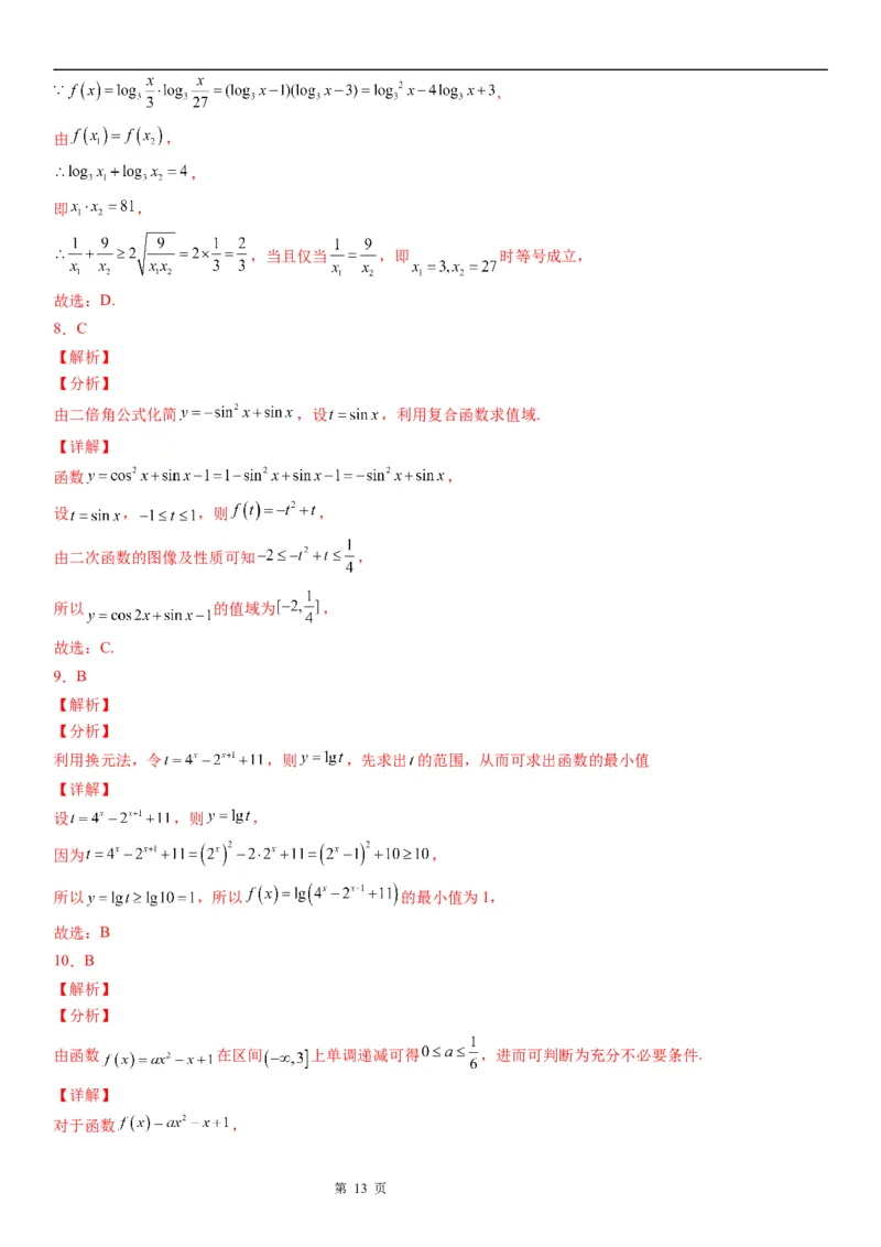 微专题二次函数的图象和性质学案-2023届高考数学一轮《考点&middot;题型&middot;技巧》精讲与精练_02高考数学_通用版（老高考）复习资料_2023年复习资料_一轮复习