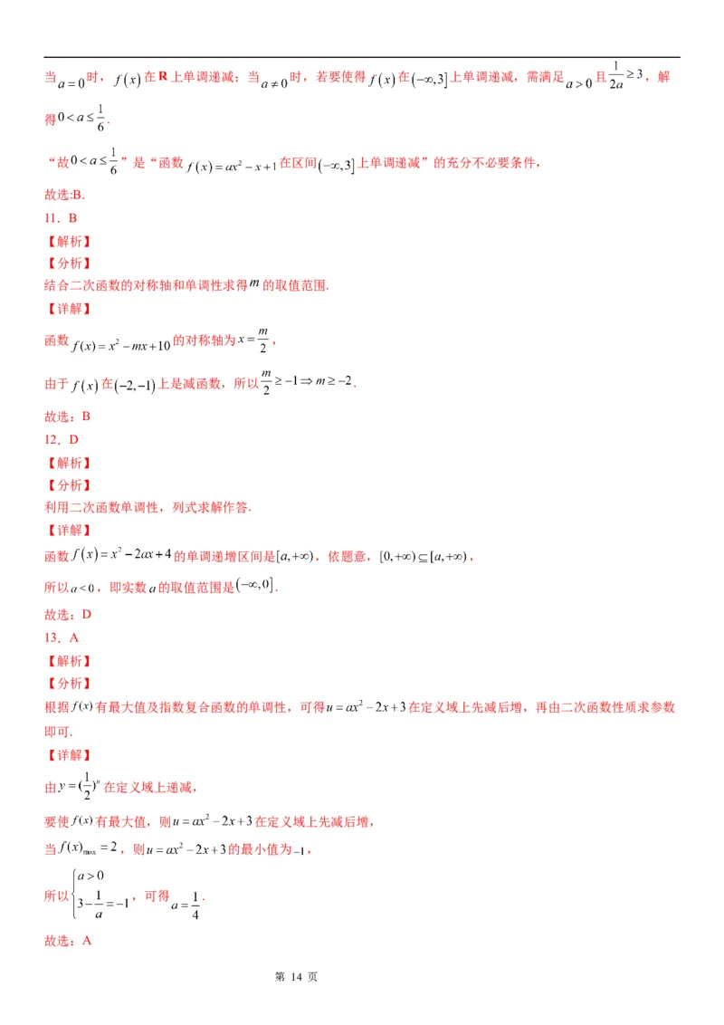 微专题二次函数的图象和性质学案-2023届高考数学一轮《考点&middot;题型&middot;技巧》精讲与精练_02高考数学_通用版（老高考）复习资料_2023年复习资料_一轮复习