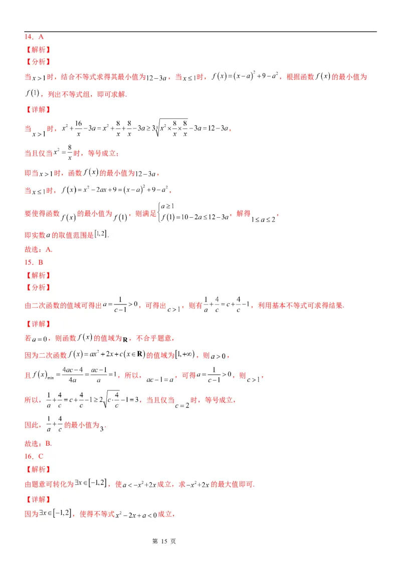 微专题二次函数的图象和性质学案-2023届高考数学一轮《考点&middot;题型&middot;技巧》精讲与精练_02高考数学_通用版（老高考）复习资料_2023年复习资料_一轮复习