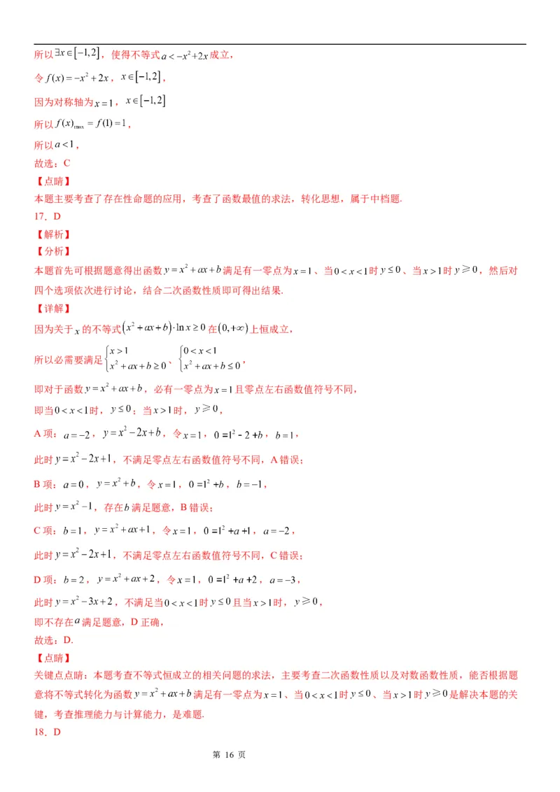 微专题二次函数的图象和性质学案-2023届高考数学一轮《考点&middot;题型&middot;技巧》精讲与精练_02高考数学_通用版（老高考）复习资料_2023年复习资料_一轮复习