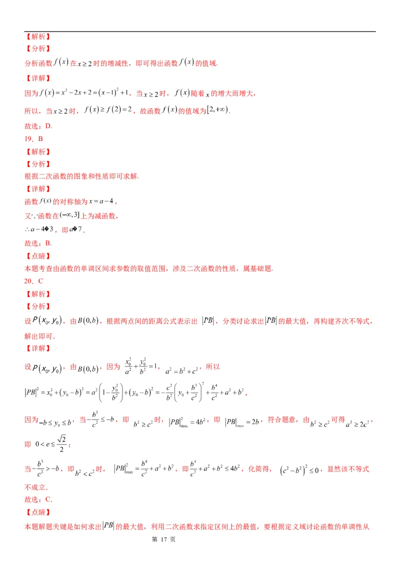 微专题二次函数的图象和性质学案-2023届高考数学一轮《考点&middot;题型&middot;技巧》精讲与精练_02高考数学_通用版（老高考）复习资料_2023年复习资料_一轮复习