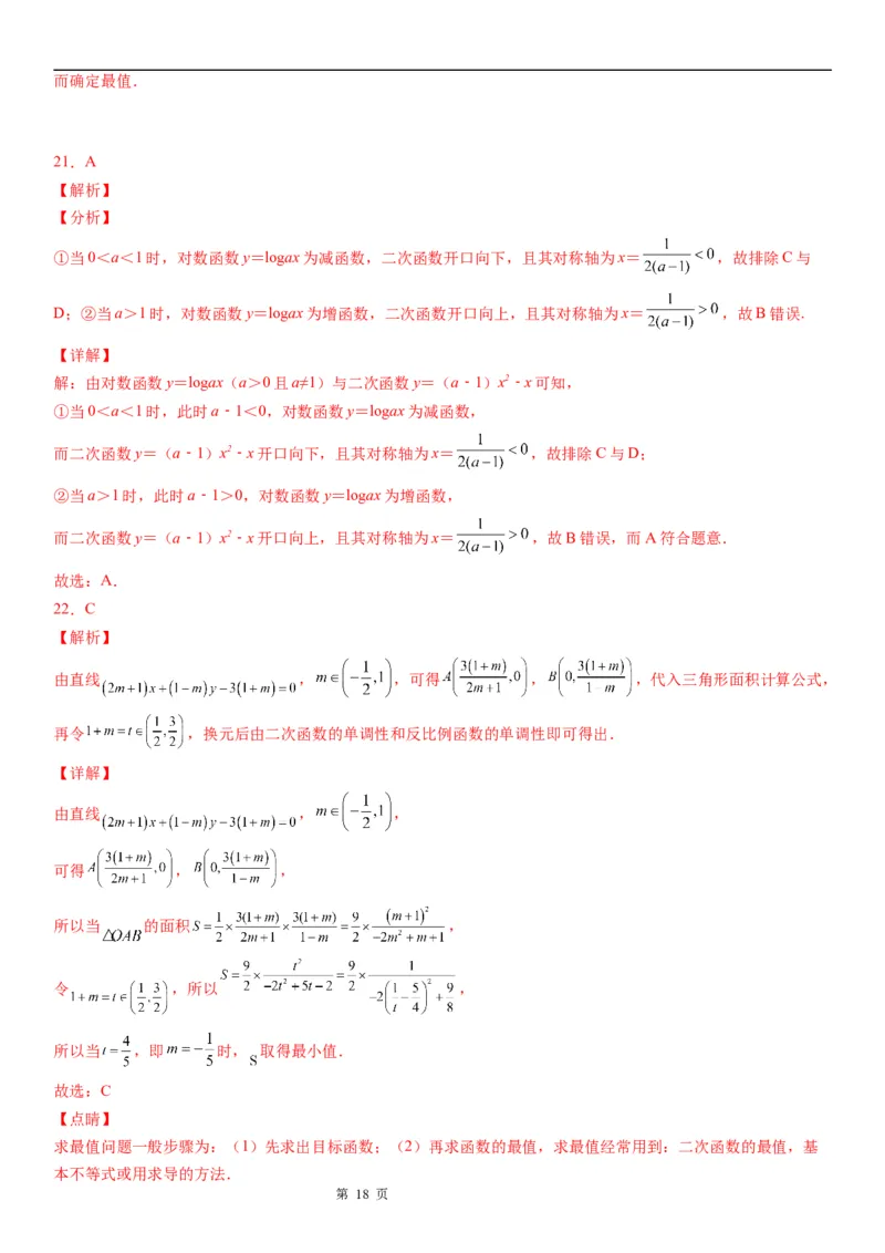 微专题二次函数的图象和性质学案-2023届高考数学一轮《考点&middot;题型&middot;技巧》精讲与精练_02高考数学_通用版（老高考）复习资料_2023年复习资料_一轮复习