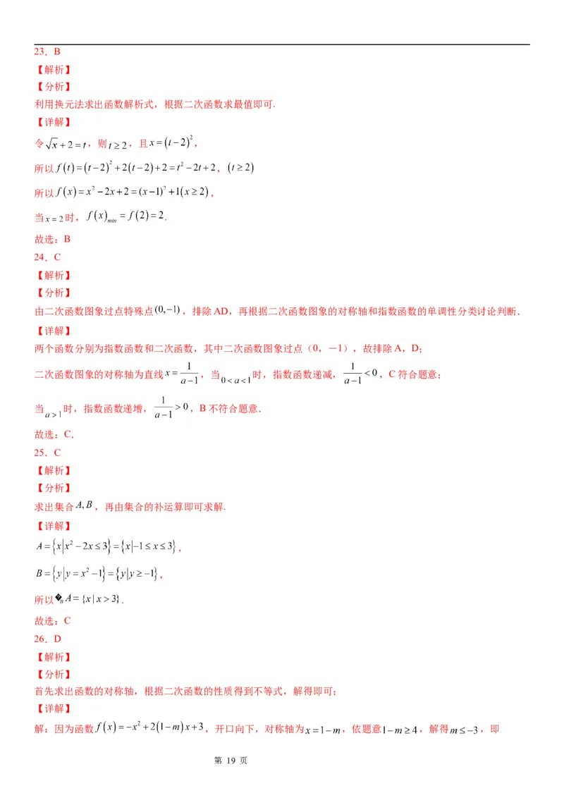 微专题二次函数的图象和性质学案-2023届高考数学一轮《考点&middot;题型&middot;技巧》精讲与精练_02高考数学_通用版（老高考）复习资料_2023年复习资料_一轮复习