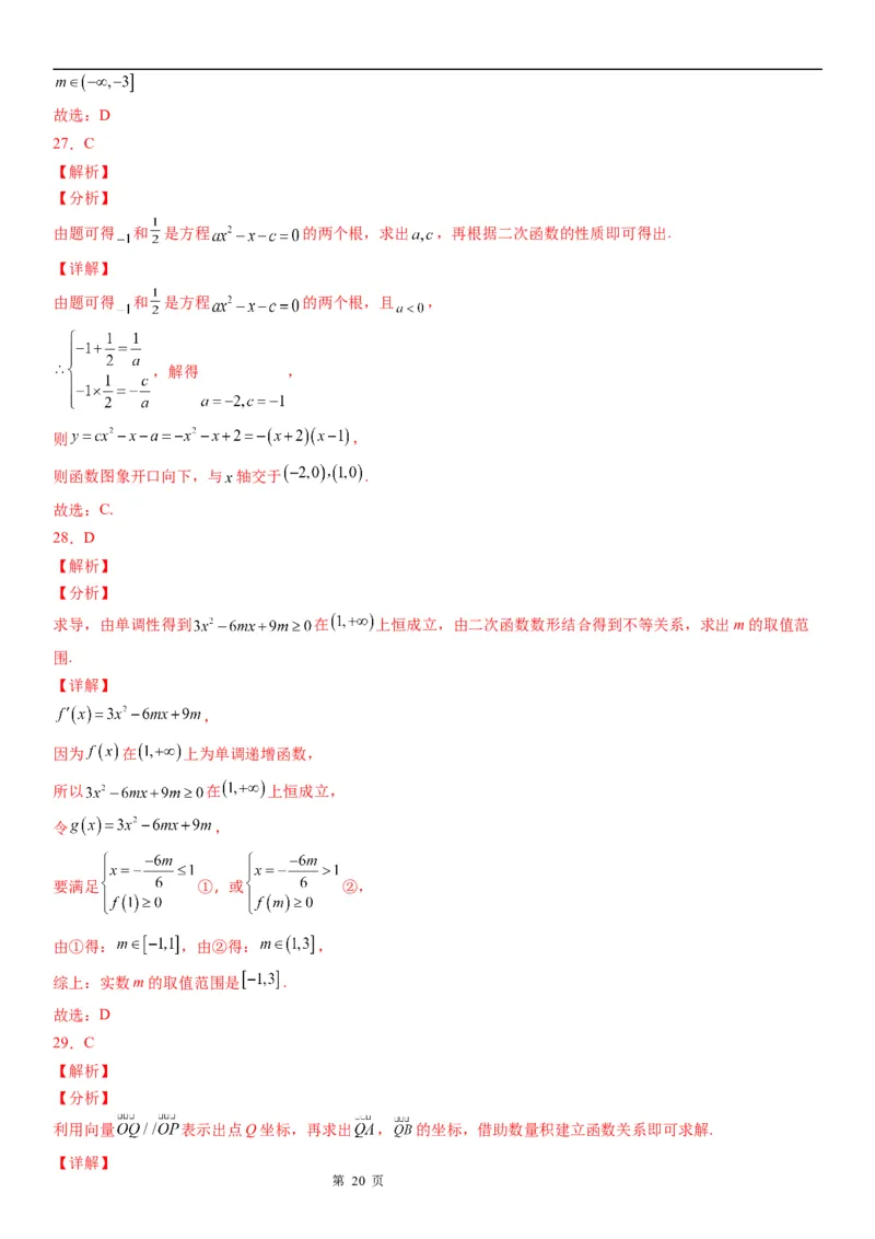 微专题二次函数的图象和性质学案-2023届高考数学一轮《考点&middot;题型&middot;技巧》精讲与精练_02高考数学_通用版（老高考）复习资料_2023年复习资料_一轮复习