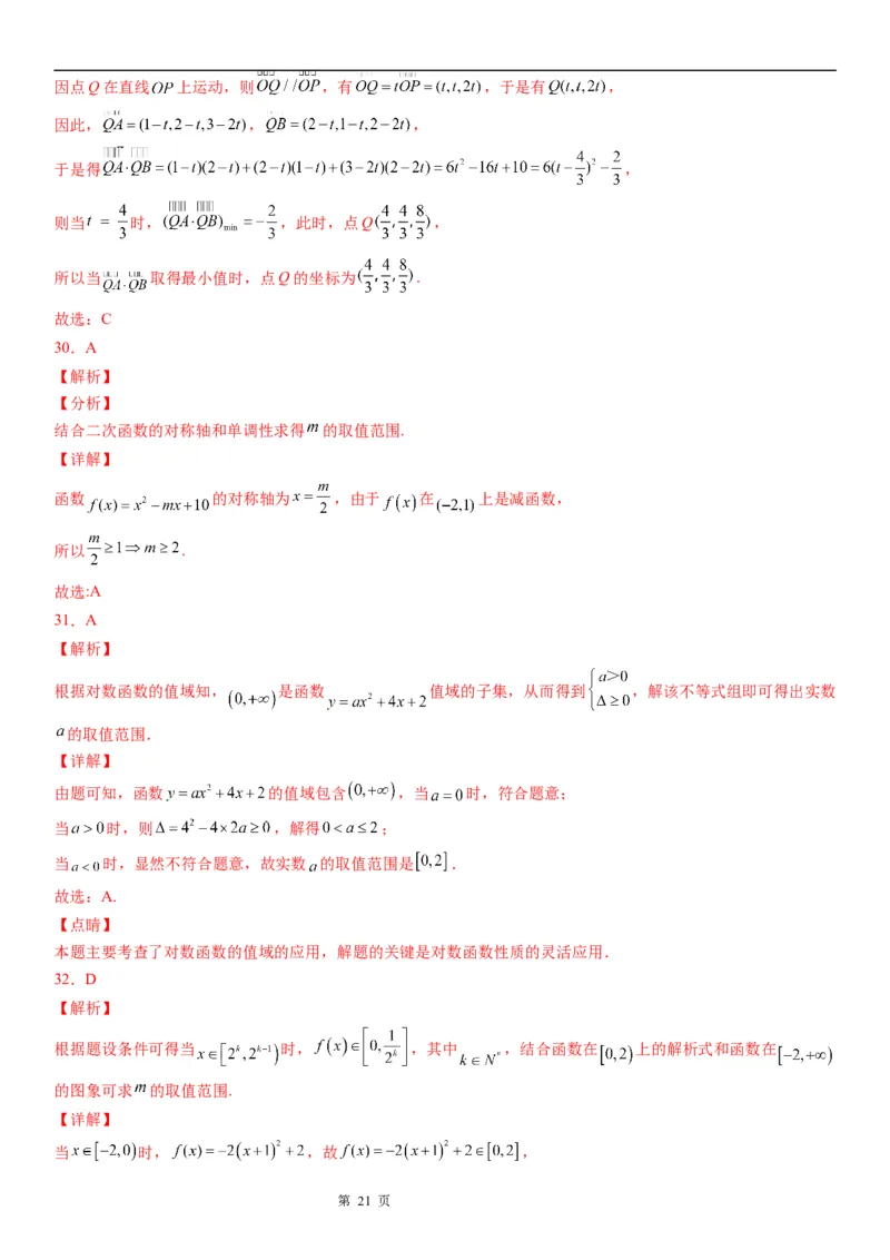 微专题二次函数的图象和性质学案-2023届高考数学一轮《考点&middot;题型&middot;技巧》精讲与精练_02高考数学_通用版（老高考）复习资料_2023年复习资料_一轮复习