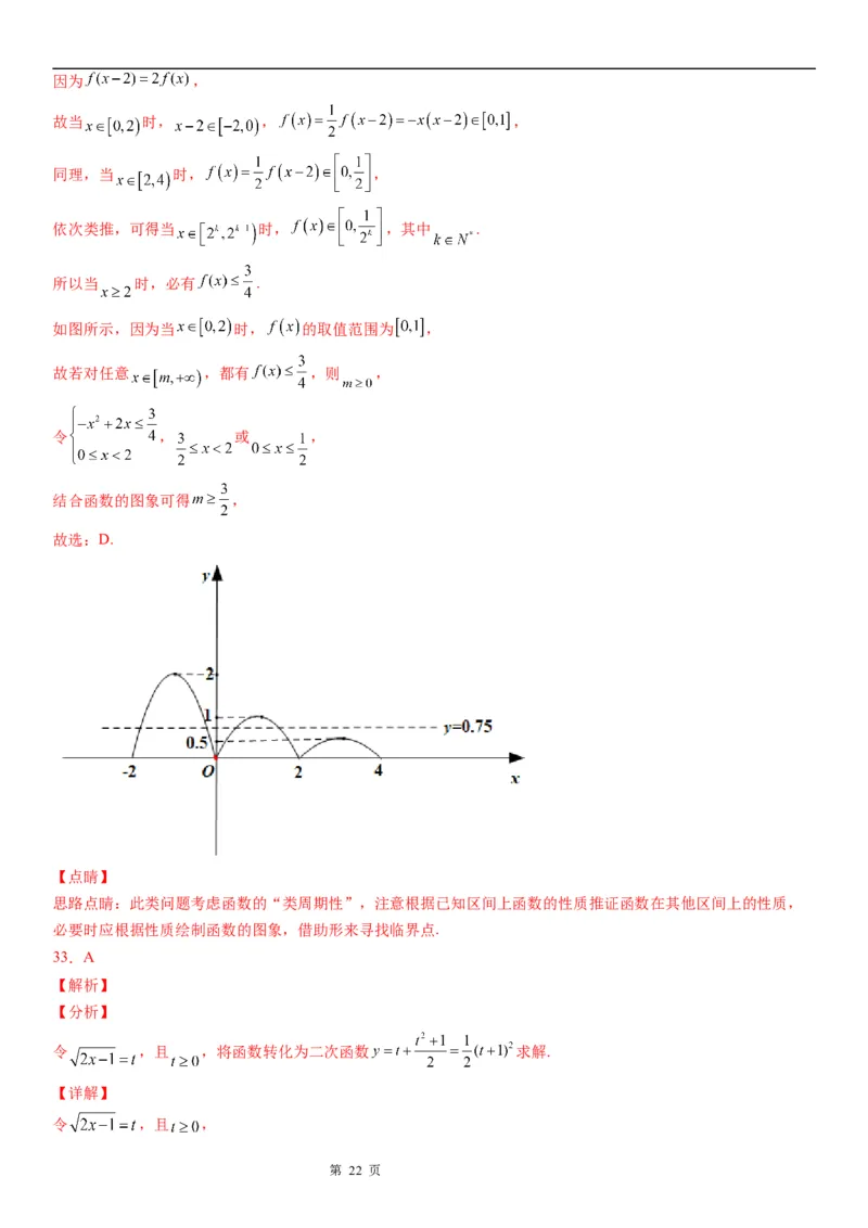 微专题二次函数的图象和性质学案-2023届高考数学一轮《考点&middot;题型&middot;技巧》精讲与精练_02高考数学_通用版（老高考）复习资料_2023年复习资料_一轮复习