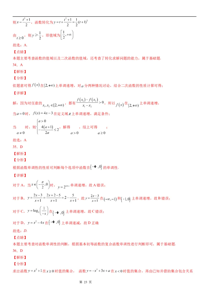 微专题二次函数的图象和性质学案-2023届高考数学一轮《考点&middot;题型&middot;技巧》精讲与精练_02高考数学_通用版（老高考）复习资料_2023年复习资料_一轮复习