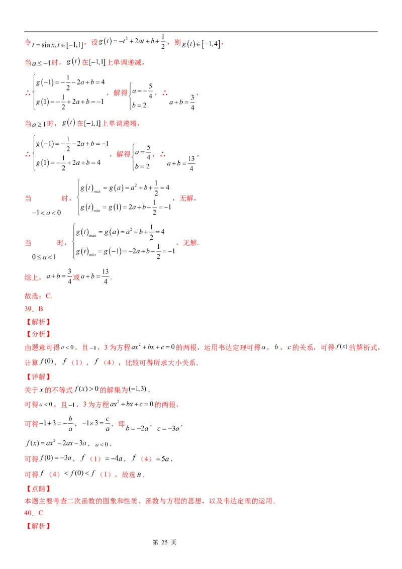 微专题二次函数的图象和性质学案-2023届高考数学一轮《考点&middot;题型&middot;技巧》精讲与精练_02高考数学_通用版（老高考）复习资料_2023年复习资料_一轮复习