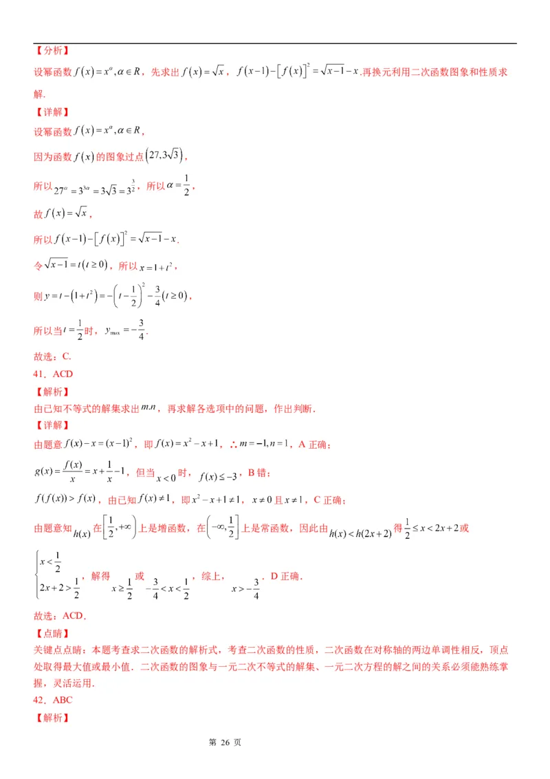 微专题二次函数的图象和性质学案-2023届高考数学一轮《考点&middot;题型&middot;技巧》精讲与精练_02高考数学_通用版（老高考）复习资料_2023年复习资料_一轮复习