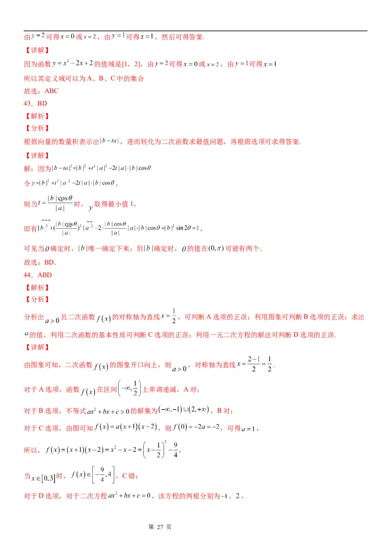 微专题二次函数的图象和性质学案-2023届高考数学一轮《考点&middot;题型&middot;技巧》精讲与精练_02高考数学_通用版（老高考）复习资料_2023年复习资料_一轮复习