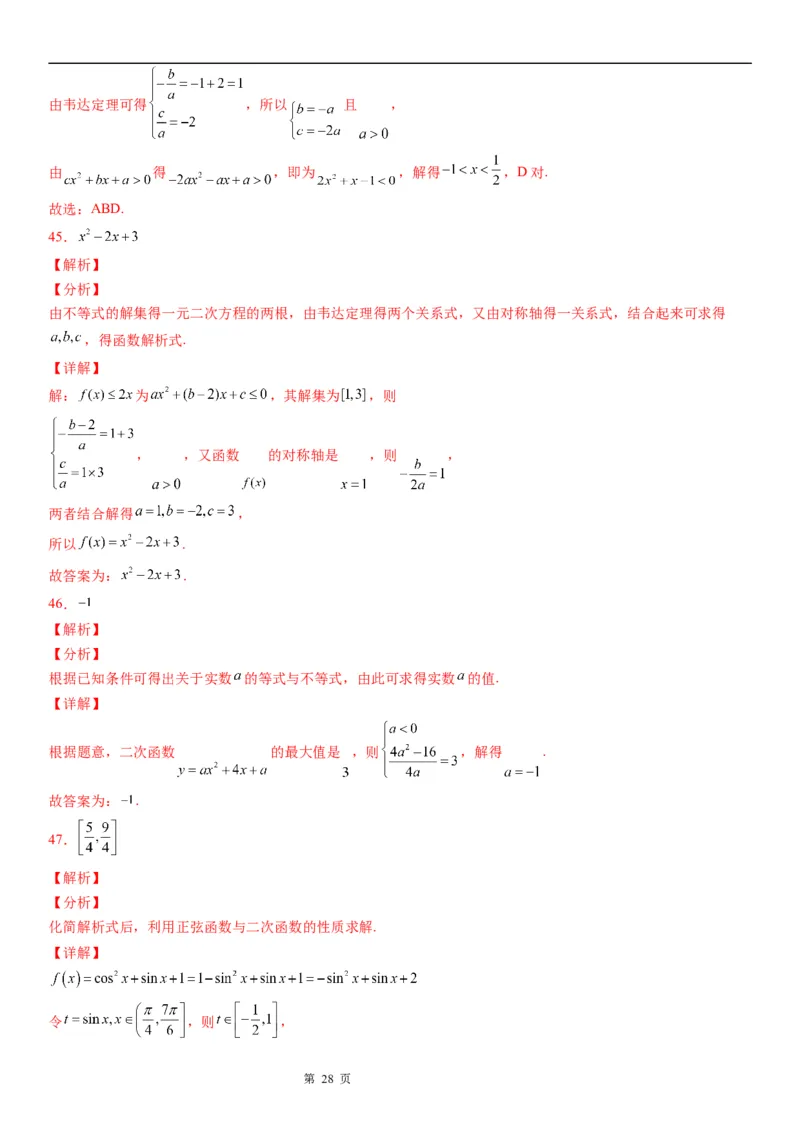微专题二次函数的图象和性质学案-2023届高考数学一轮《考点&middot;题型&middot;技巧》精讲与精练_02高考数学_通用版（老高考）复习资料_2023年复习资料_一轮复习