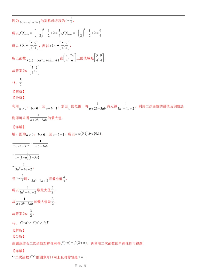 微专题二次函数的图象和性质学案-2023届高考数学一轮《考点&middot;题型&middot;技巧》精讲与精练_02高考数学_通用版（老高考）复习资料_2023年复习资料_一轮复习