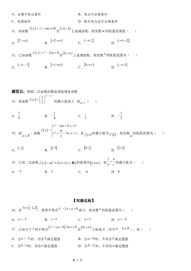 微专题二次函数的图象和性质学案-2023届高考数学一轮《考点&middot;题型&middot;技巧》精讲与精练_02高考数学_通用版（老高考）复习资料_2023年复习资料_一轮复习