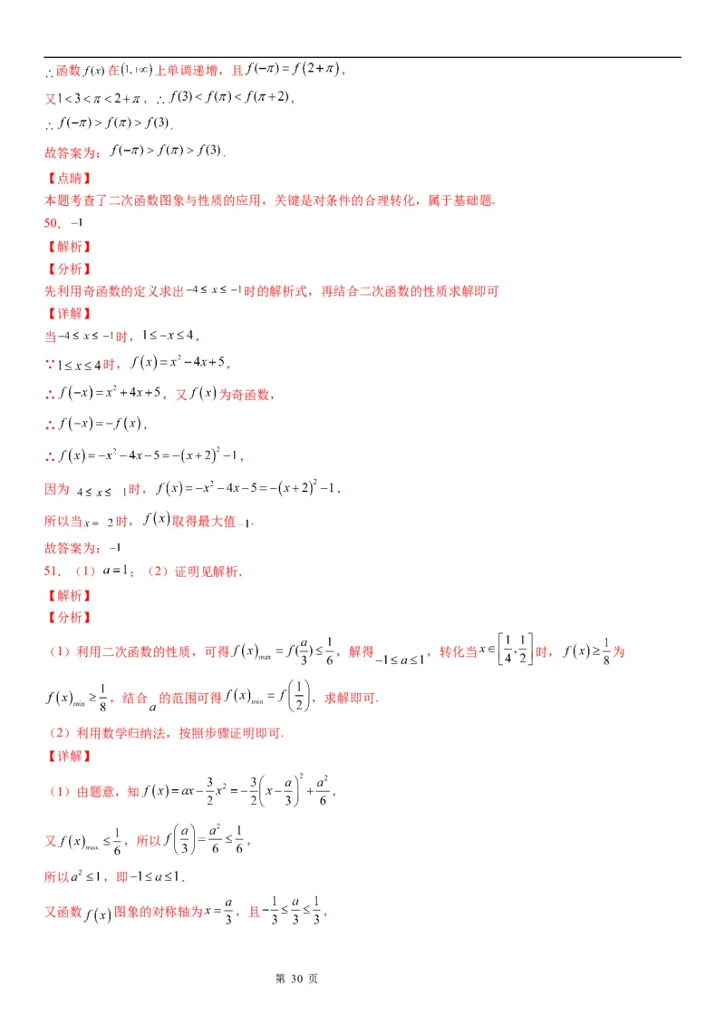 微专题二次函数的图象和性质学案-2023届高考数学一轮《考点&middot;题型&middot;技巧》精讲与精练_02高考数学_通用版（老高考）复习资料_2023年复习资料_一轮复习