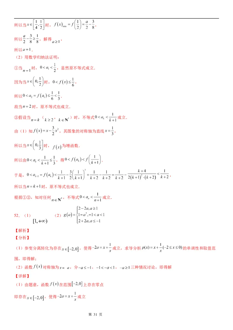 微专题二次函数的图象和性质学案-2023届高考数学一轮《考点&middot;题型&middot;技巧》精讲与精练_02高考数学_通用版（老高考）复习资料_2023年复习资料_一轮复习