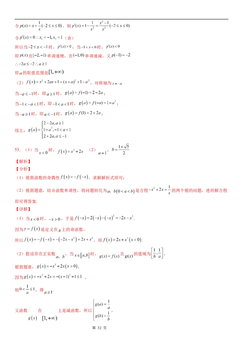 微专题二次函数的图象和性质学案-2023届高考数学一轮《考点&middot;题型&middot;技巧》精讲与精练_02高考数学_通用版（老高考）复习资料_2023年复习资料_一轮复习
