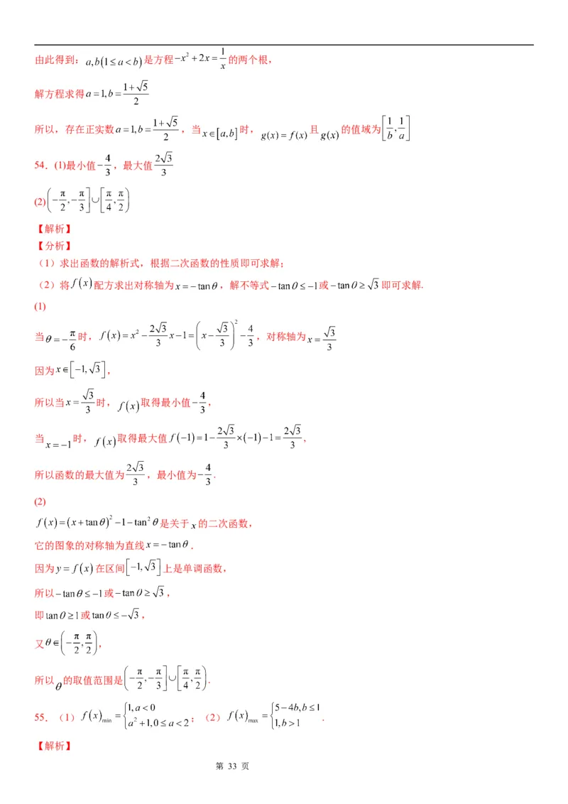 微专题二次函数的图象和性质学案-2023届高考数学一轮《考点&middot;题型&middot;技巧》精讲与精练_02高考数学_通用版（老高考）复习资料_2023年复习资料_一轮复习