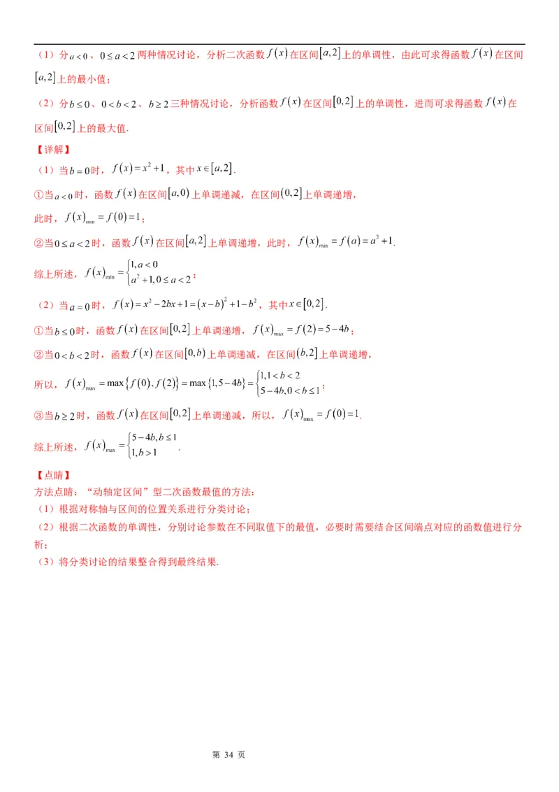 微专题二次函数的图象和性质学案-2023届高考数学一轮《考点&middot;题型&middot;技巧》精讲与精练_02高考数学_通用版（老高考）复习资料_2023年复习资料_一轮复习