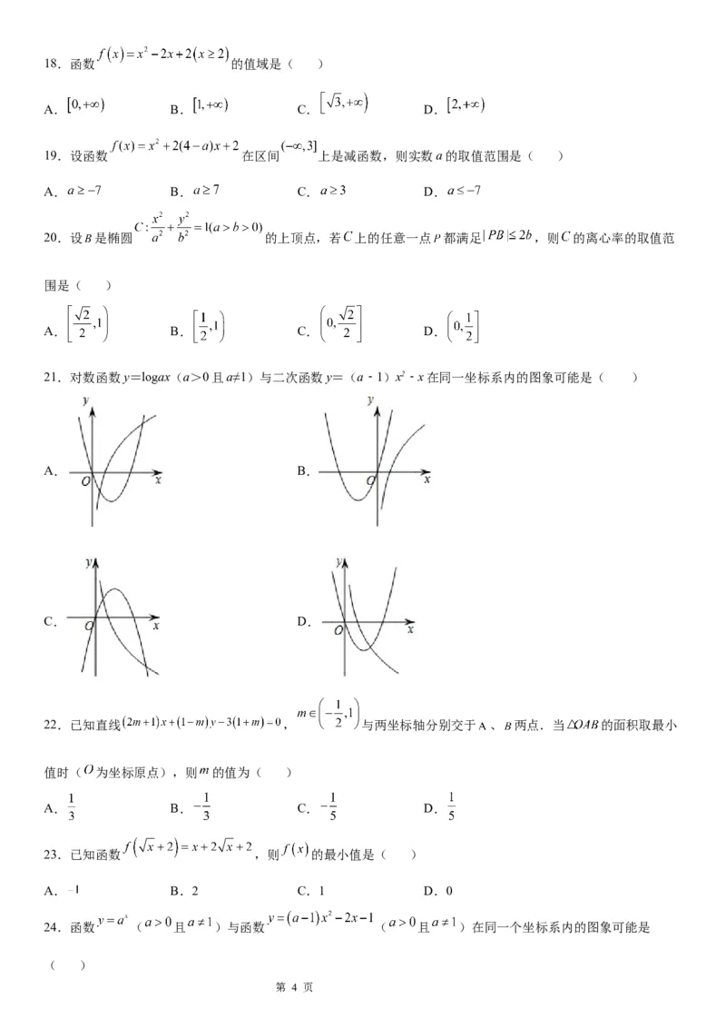 微专题二次函数的图象和性质学案-2023届高考数学一轮《考点&middot;题型&middot;技巧》精讲与精练_02高考数学_通用版（老高考）复习资料_2023年复习资料_一轮复习