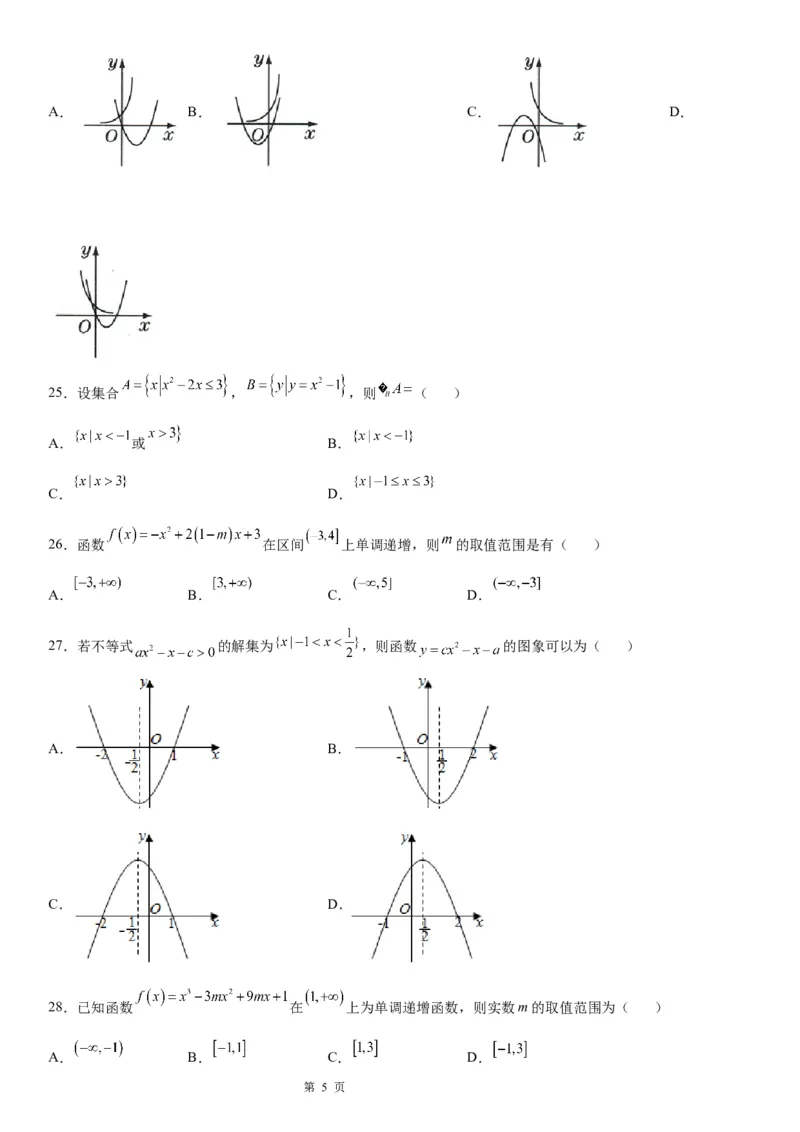 微专题二次函数的图象和性质学案-2023届高考数学一轮《考点&middot;题型&middot;技巧》精讲与精练_02高考数学_通用版（老高考）复习资料_2023年复习资料_一轮复习