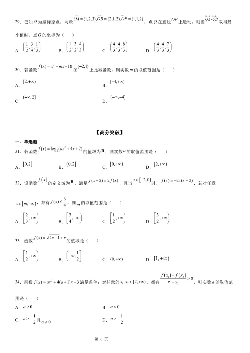微专题二次函数的图象和性质学案-2023届高考数学一轮《考点&middot;题型&middot;技巧》精讲与精练_02高考数学_通用版（老高考）复习资料_2023年复习资料_一轮复习