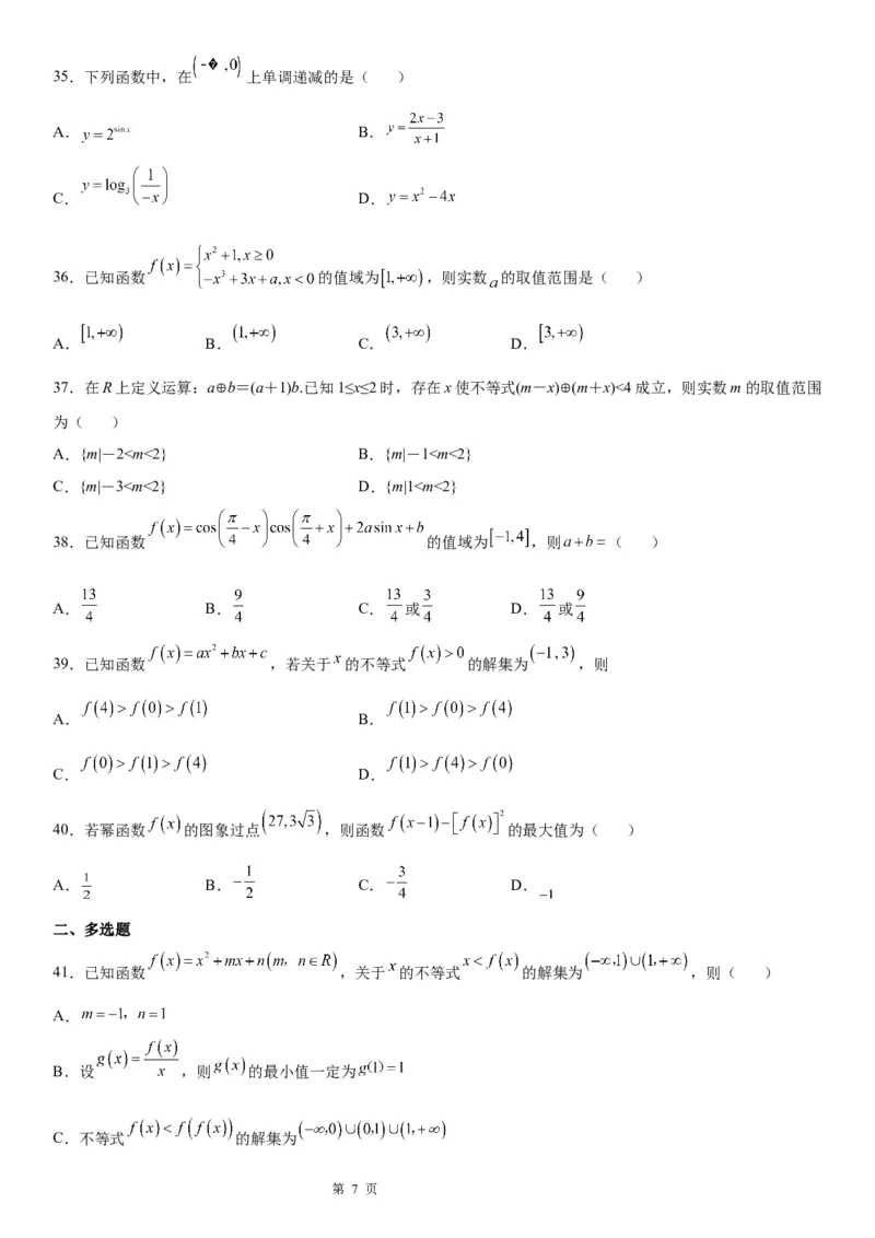 微专题二次函数的图象和性质学案-2023届高考数学一轮《考点&middot;题型&middot;技巧》精讲与精练_02高考数学_通用版（老高考）复习资料_2023年复习资料_一轮复习