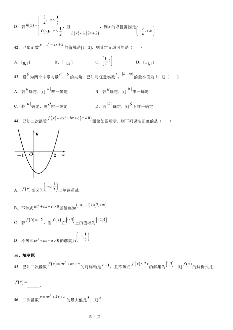 微专题二次函数的图象和性质学案-2023届高考数学一轮《考点&middot;题型&middot;技巧》精讲与精练_02高考数学_通用版（老高考）复习资料_2023年复习资料_一轮复习
