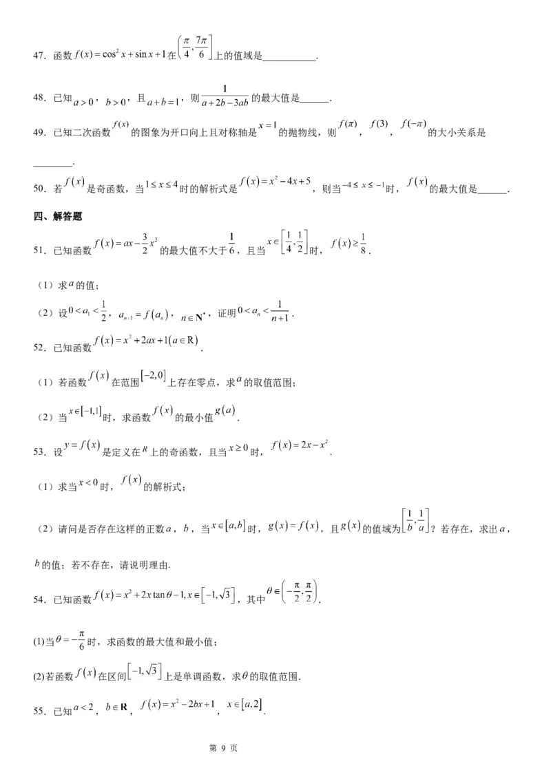 微专题二次函数的图象和性质学案-2023届高考数学一轮《考点&middot;题型&middot;技巧》精讲与精练_02高考数学_通用版（老高考）复习资料_2023年复习资料_一轮复习