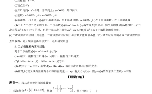 微专题二次函数的图象和性质学案-2023届高考数学一轮《考点&middot;题型&middot;技巧》精讲与精练_02高考数学_通用版（老高考）复习资料_2023年复习资料_一轮复习