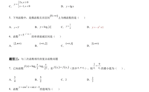 微专题二次函数的图象和性质学案-2023届高考数学一轮《考点&middot;题型&middot;技巧》精讲与精练_02高考数学_通用版（老高考）复习资料_2023年复习资料_一轮复习