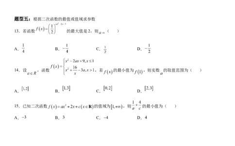 微专题二次函数的图象和性质学案-2023届高考数学一轮《考点&middot;题型&middot;技巧》精讲与精练_02高考数学_通用版（老高考）复习资料_2023年复习资料_一轮复习