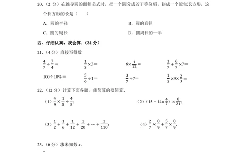 2022年北京市西城区小升初数学模拟试卷及答案解析_北京小升初全套文件_数学