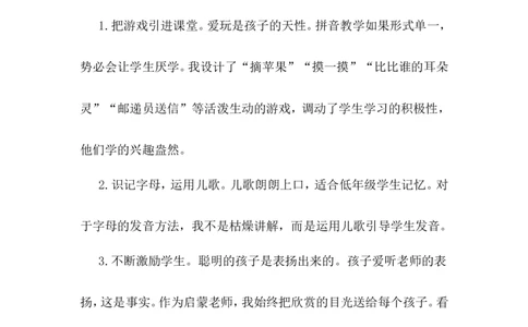 《iu&uuml;》教学反思_25秋1-6年级语文上册课件教案_25秋统编版语文一年级上册_统编版语文一年级上册教学资源包（25秋状元大课堂）_4.1语上备课资源_教学反思