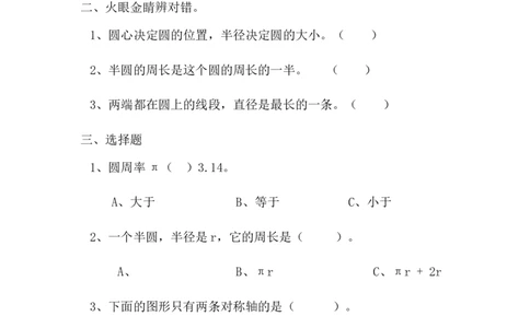 5.2.2练习十四_小学1-6年级常用的上册资源汇总_六年级上册资料(1)_七彩课堂人教版数学六年级上册教学资源包_第五单元圆_5.2.2练习十四_课时练