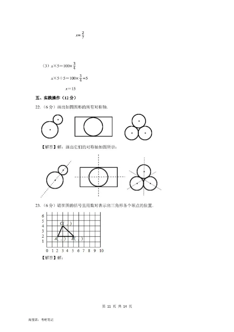 2022年北京市昌平区小升初分班考数学模拟试卷及答案解析_北京小升初全套文件_数学